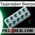 Тадалафил Виагра dapoxetine1